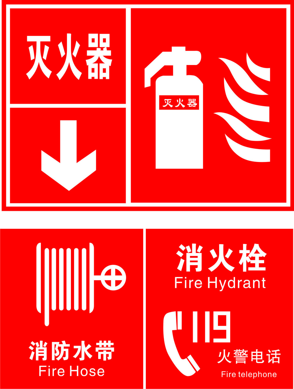消防标识标牌